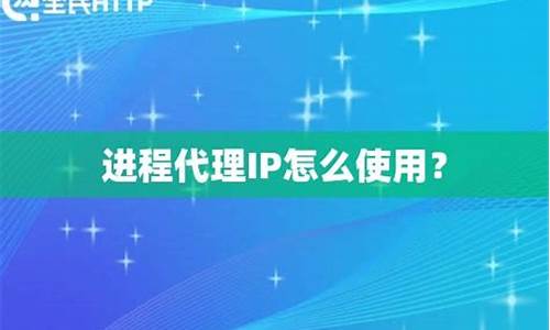 C 进程 ip代理 源码_进程ip代理原理